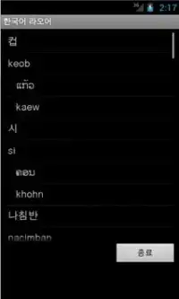 Learn Korean Lao Screen Shot 4