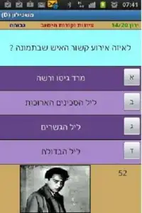 משכילון - גירסת הדגמה Screen Shot 6