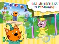 Три кота: Книги, игры и мультики для детей. Мяу 😸 Screen Shot 4
