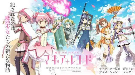 マギアレコード 魔法少女まどかマギカ外伝 Playyah Com Free Games To Play マギアレコード 魔法少女まどかマギカ外伝 Playyah Com Free Games To Play
