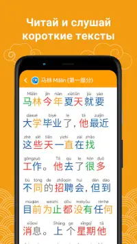Учи китайский HSK4 Chinesimple Screen Shot 3