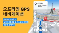 Sygic GPS Navigation & Maps Screen Shot 0