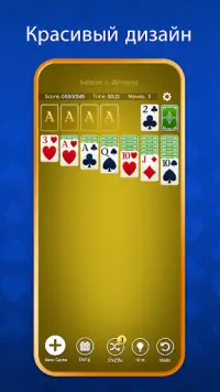 Пасьянс (Solitaire) Screen Shot 2