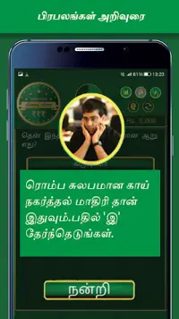Tamil Quiz Game Screen Shot 6