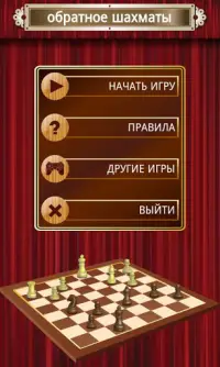 обратное шахматы Screen Shot 0