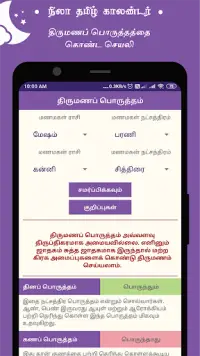 Nila Tamil Calendar Screen Shot 7
