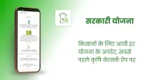Krishi Network Agriculture App Indian farmer Screen Shot 6