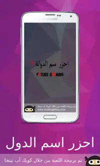 احزر- احزر اسم الدولة Screen Shot 3