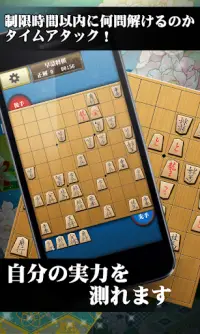 将棋アプリ 本格詰将棋ゲーム -初心者から上級者まで楽しく遊べる Screen Shot 3