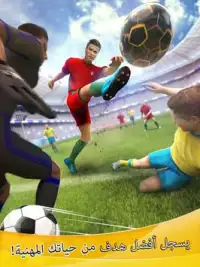 FLFA Roneldo البرتغال - كرة القدم ضربة جزاء هداف Screen Shot 3