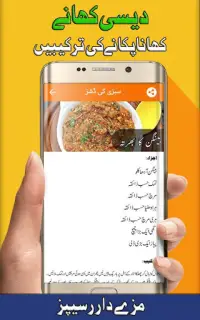 Pakistani Food Recipes, Urdu Cooking Recipes Screen Shot 6