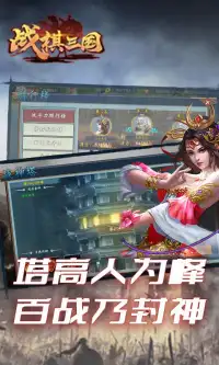 战棋三国 Screen Shot 3