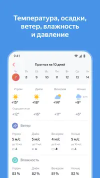 Яндекс Погода Screen Shot 3