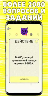 Правда или Действие Screen Shot 1