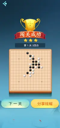 歡樂五子棋 - 殘局 單機 真人聯網1v1對戰 Screen Shot 5