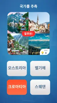 World Quiz - 퀴즈 게임 Screen Shot 3