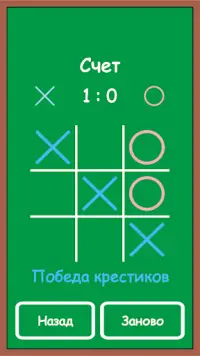 Tic Tac Toe — Крестики-нолики Screen Shot 2