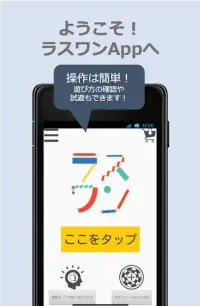 ラスワン App Screen Shot 0