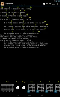 Песни с аккордами Screen Shot 14