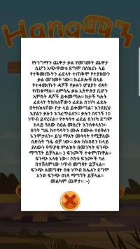 Amharic Hangman Screen Shot 5