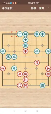 象棋 Chinese Chess Screen Shot 4