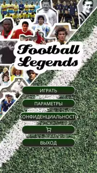 Легенды футбола - Football Legends Screen Shot 0