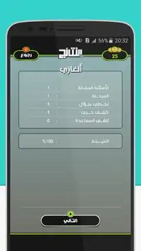 الغاز ذكية - AlghaZi Screen Shot 2