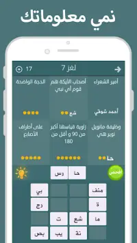 فطحل العرب - لعبة معلومات عامة Screen Shot 2