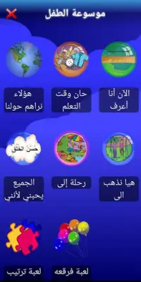 موسوعة الطفل Screen Shot 1