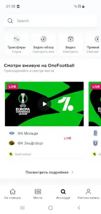 OneFootball - Новости Футбола Screen Shot 4