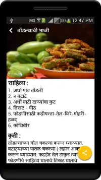 Marathi Recipes Offline Screen Shot 4