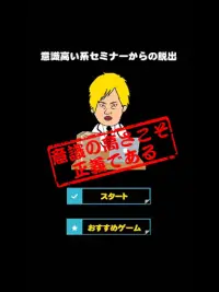 脱出無料新作ゲーム 意識高い系セミナーからの脱出 Screen Shot 6