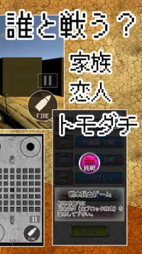 2人対戦ゲーム 戦車の決闘！ Screen Shot 4