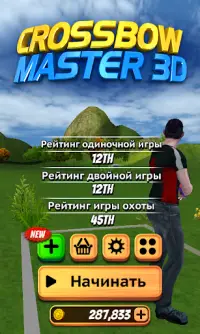 Арбалет Master 3D Screen Shot 0