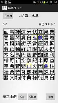 熟語タッチ Screen Shot 4