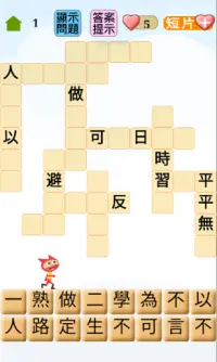 填字遊戲 Screen Shot 1