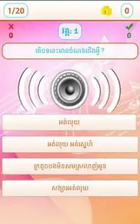 Khmer Song Quiz Online Live Screen Shot 0