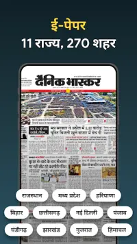 Hindi News by Dainik Bhaskar Screen Shot 1
