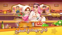 العاب طبخ - مطاعم & العاب مطبخ Screen Shot 6