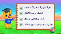 ألعاب الضرب باللغة العربية Screen Shot 4