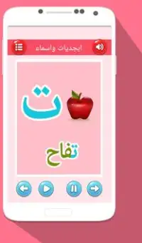 Arabic Alphabet Game Kids abc Screen Shot 2