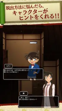 脱出ゲーム 名探偵コナン～からくり屋敷の謎～ Screen Shot 4