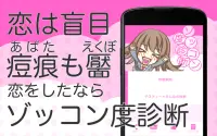 ゾッコン度診断～この想いはどれくらい？～ Screen Shot 0