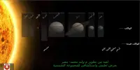 لعبة مستكشف المجموعة الشمسية Screen Shot 0