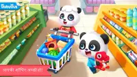 बेबी पांडा का सुपरमार्केट Screen Shot 0