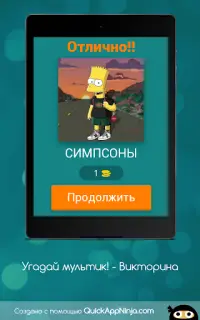 Угадай мультик! - Викторина Screen Shot 7