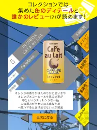 自動販売機 缶コレクション  缶コレ！ 小銭を拾って自販機で缶を買い集めよう Screen Shot 7