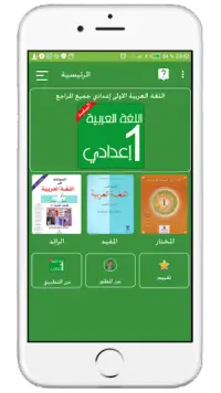 اللغة العربية الأولى إعدادي Screen Shot 1