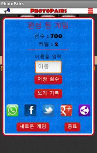 메모리 게임 이미지 Screen Shot 5