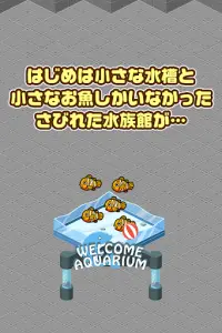 僕の水族館~可愛いお魚たちと水族館を経営しよう!!~ Screen Shot 2